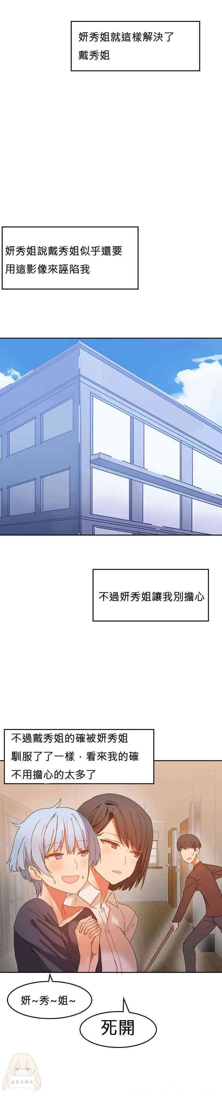韩国漫画女宿舍管理员韩漫_女宿舍管理员-第19话在线免费阅读-韩国漫画-第18张图片