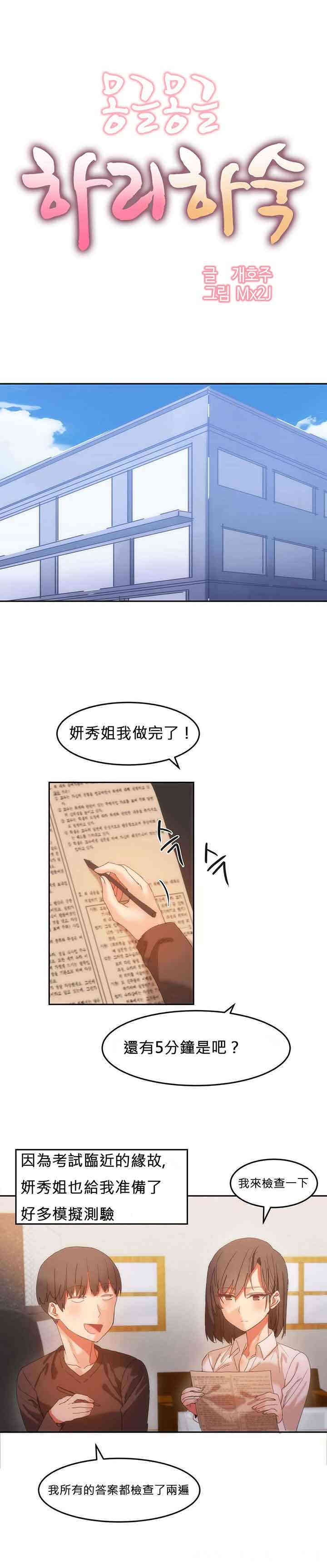 韩国漫画女宿舍管理员韩漫_女宿舍管理员-第20话在线免费阅读-韩国漫画-第1张图片