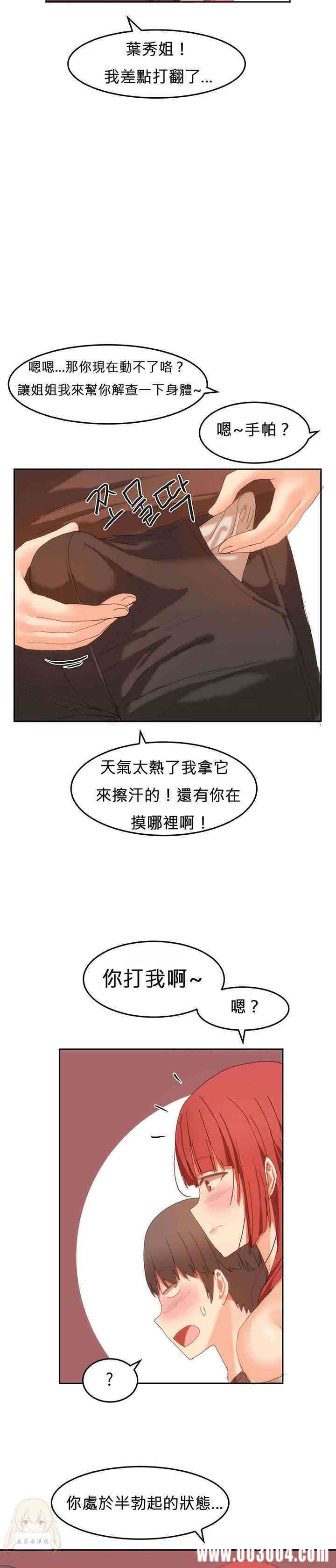 韩国漫画女宿舍管理员韩漫_女宿舍管理员-第20话在线免费阅读-韩国漫画-第6张图片
