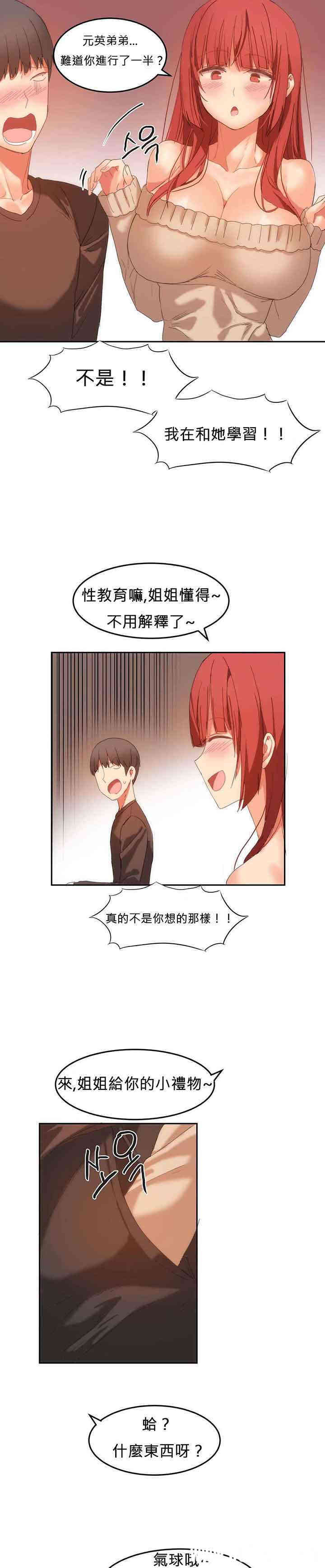 韩国漫画女宿舍管理员韩漫_女宿舍管理员-第20话在线免费阅读-韩国漫画-第7张图片