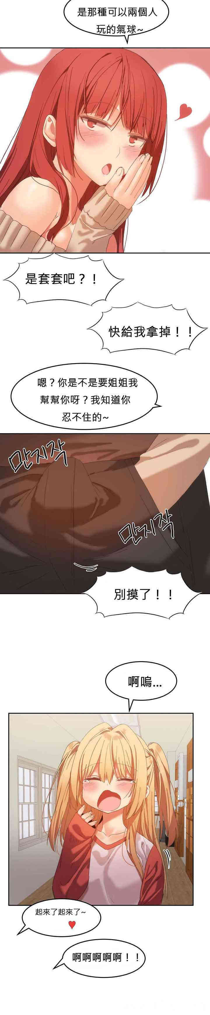 韩国漫画女宿舍管理员韩漫_女宿舍管理员-第20话在线免费阅读-韩国漫画-第8张图片