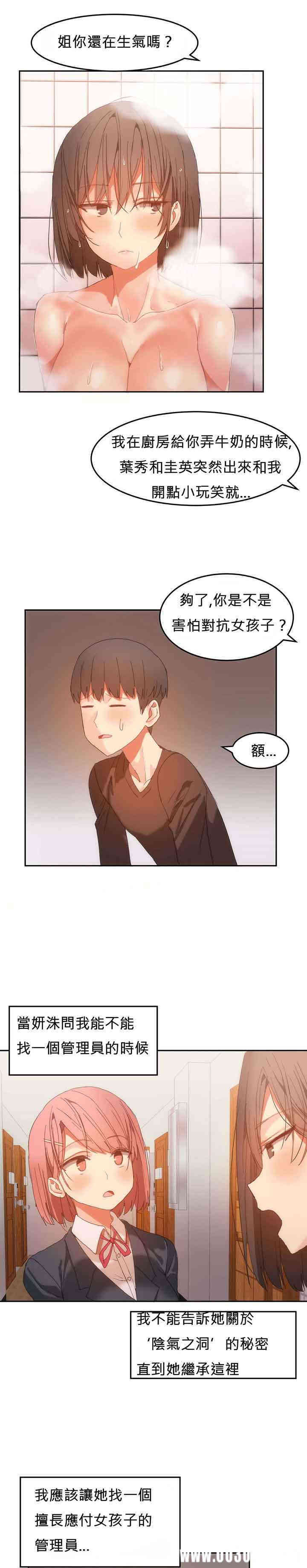 韩国漫画女宿舍管理员韩漫_女宿舍管理员-第20话在线免费阅读-韩国漫画-第17张图片