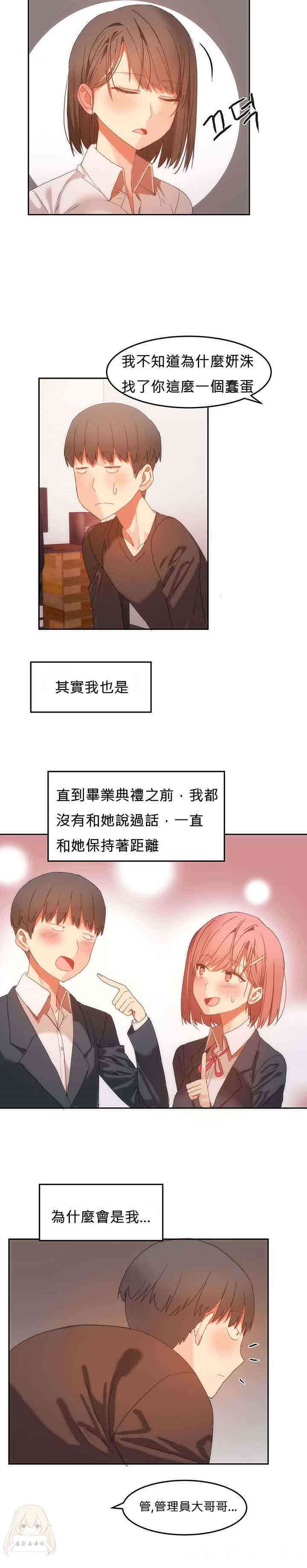 韩国漫画女宿舍管理员韩漫_女宿舍管理员-第20话在线免费阅读-韩国漫画-第18张图片