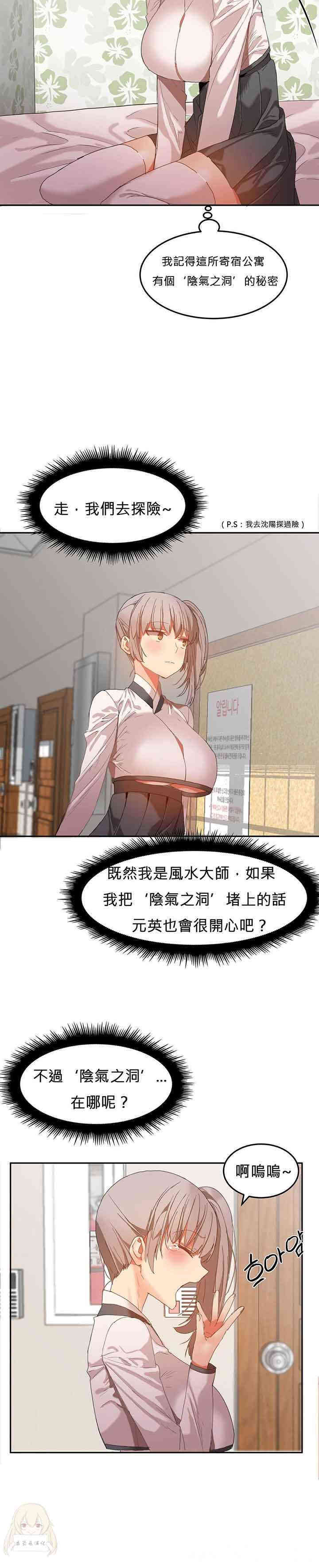 韩国漫画女宿舍管理员韩漫_女宿舍管理员-第21话在线免费阅读-韩国漫画-第3张图片