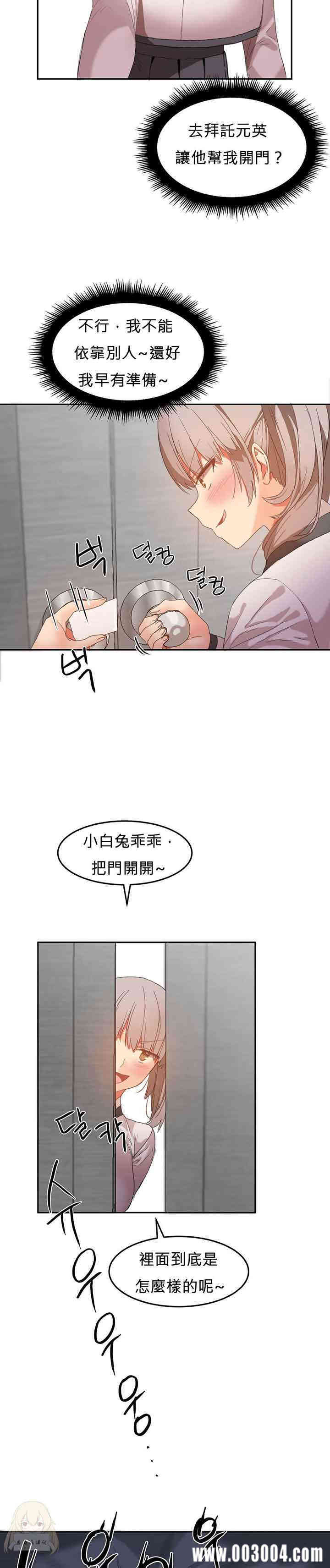 韩国漫画女宿舍管理员韩漫_女宿舍管理员-第21话在线免费阅读-韩国漫画-第6张图片