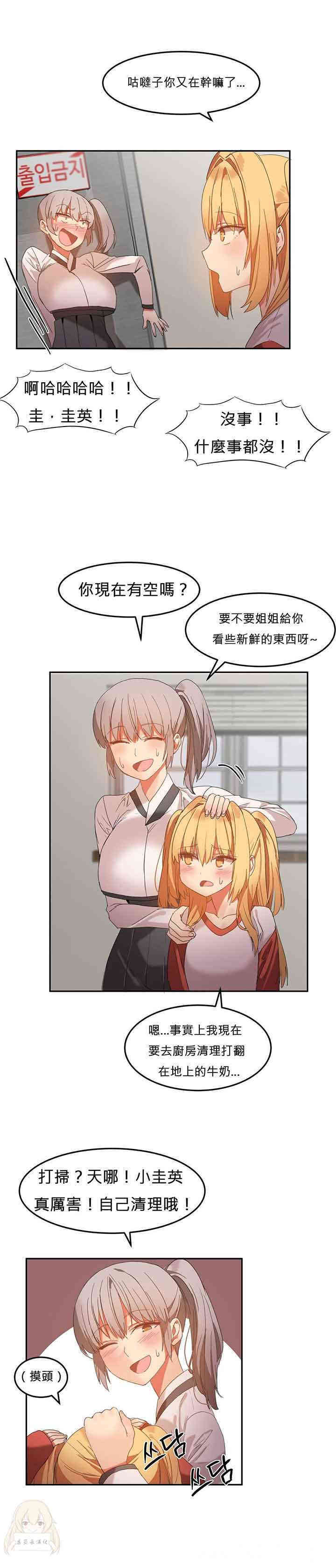 韩国漫画女宿舍管理员韩漫_女宿舍管理员-第21话在线免费阅读-韩国漫画-第9张图片