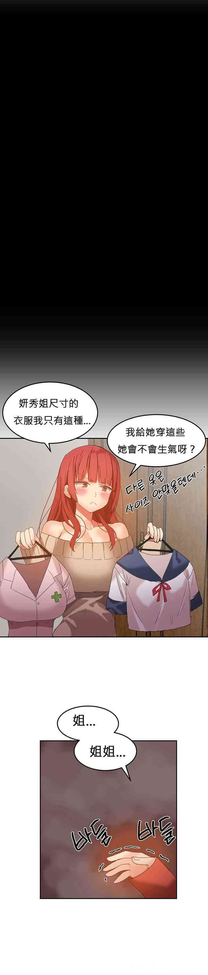 韩国漫画女宿舍管理员韩漫_女宿舍管理员-第21话在线免费阅读-韩国漫画-第11张图片