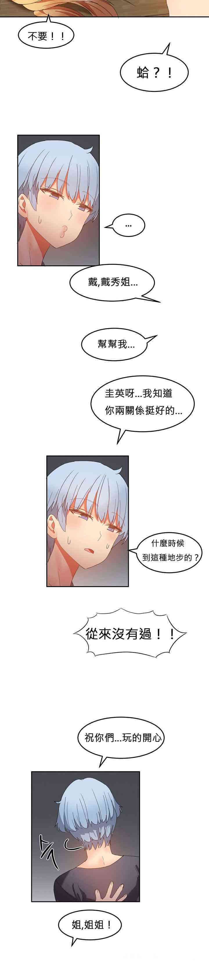 韩国漫画女宿舍管理员韩漫_女宿舍管理员-第21话在线免费阅读-韩国漫画-第17张图片