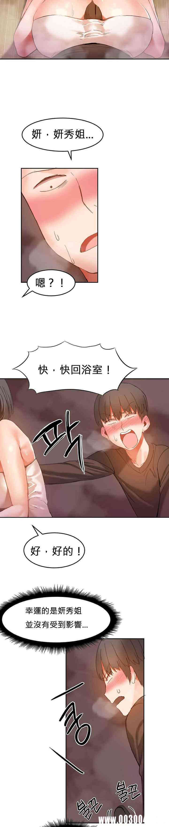 韩国漫画女宿舍管理员韩漫_女宿舍管理员-第22话在线免费阅读-韩国漫画-第7张图片