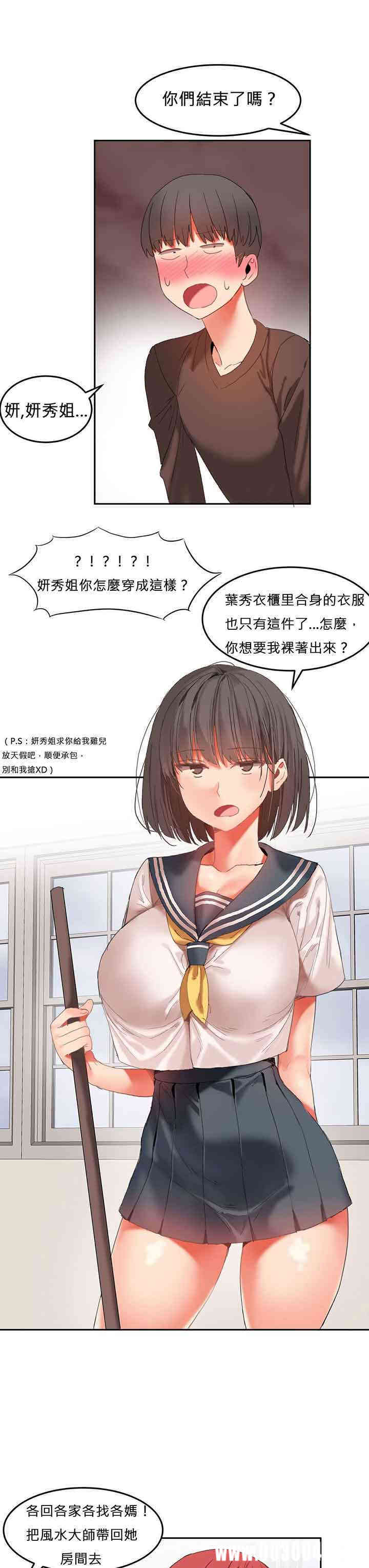 韩国漫画女宿舍管理员韩漫_女宿舍管理员-第23话在线免费阅读-韩国漫画-第10张图片