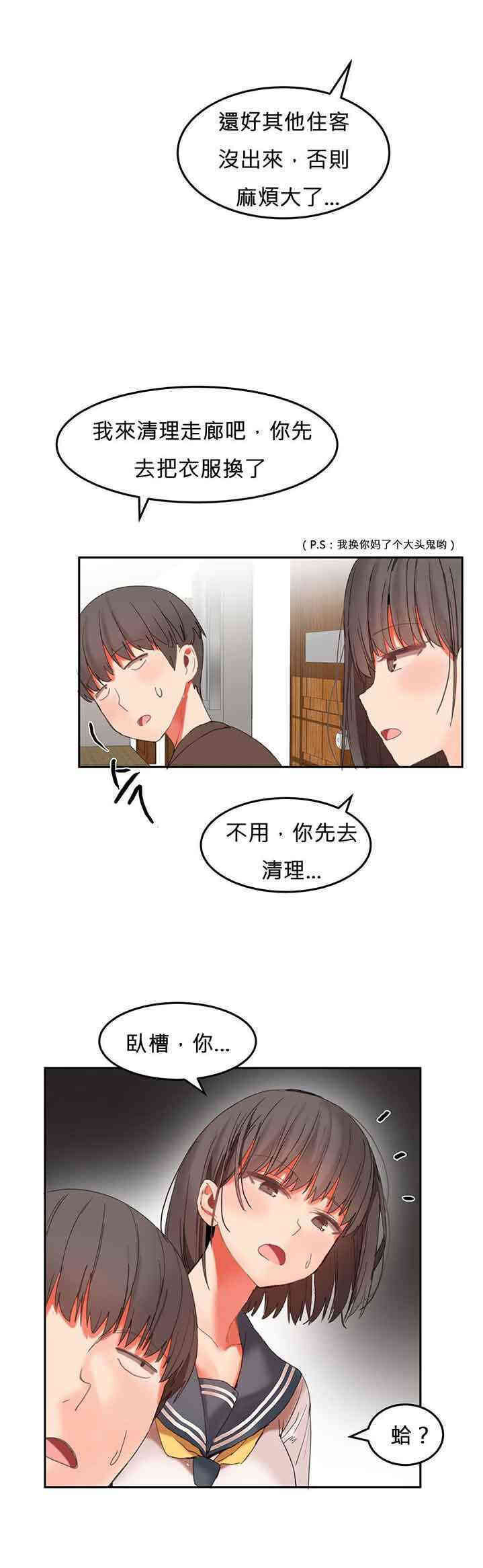 韩国漫画女宿舍管理员韩漫_女宿舍管理员-第23话在线免费阅读-韩国漫画-第12张图片