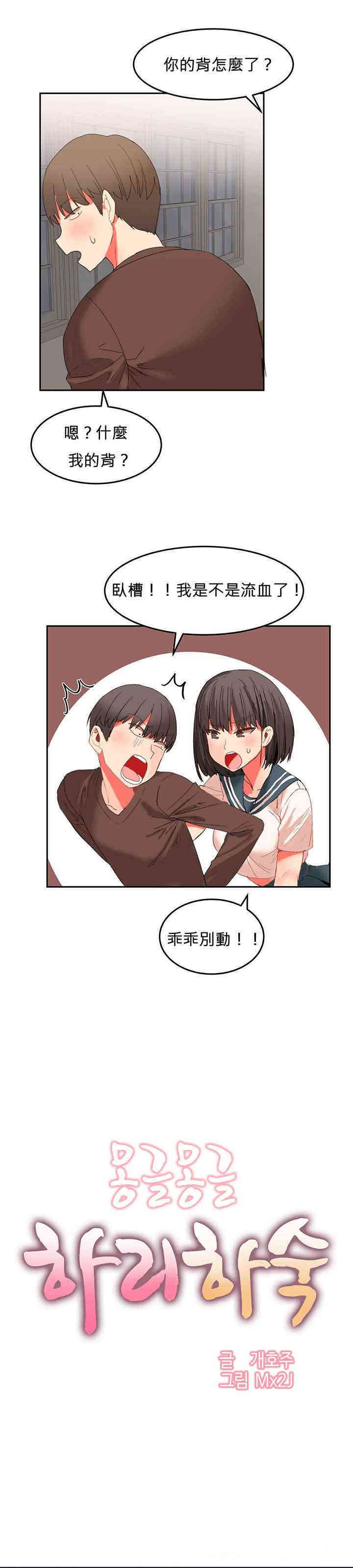 韩国漫画女宿舍管理员韩漫_女宿舍管理员-第24话在线免费阅读-韩国漫画-第1张图片