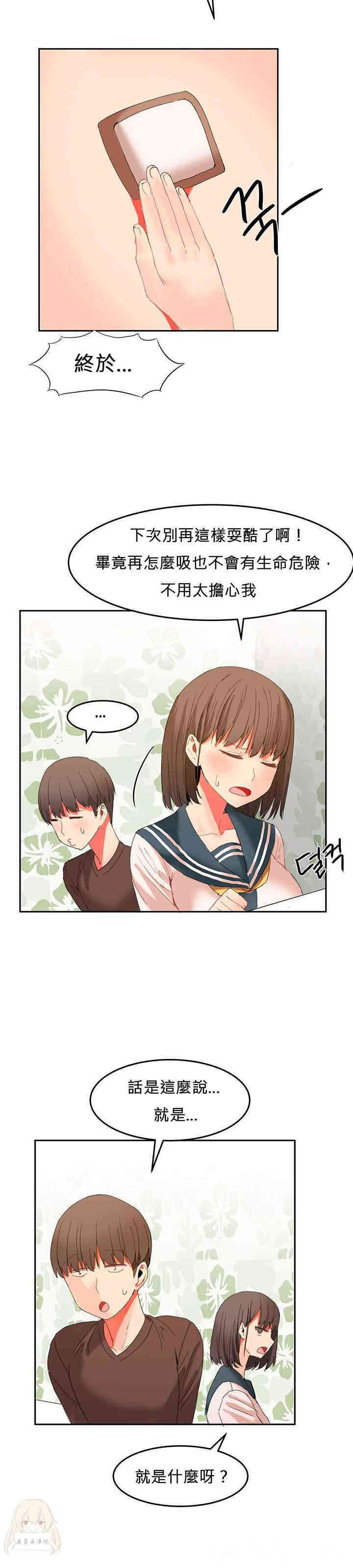 韩国漫画女宿舍管理员韩漫_女宿舍管理员-第24话在线免费阅读-韩国漫画-第3张图片