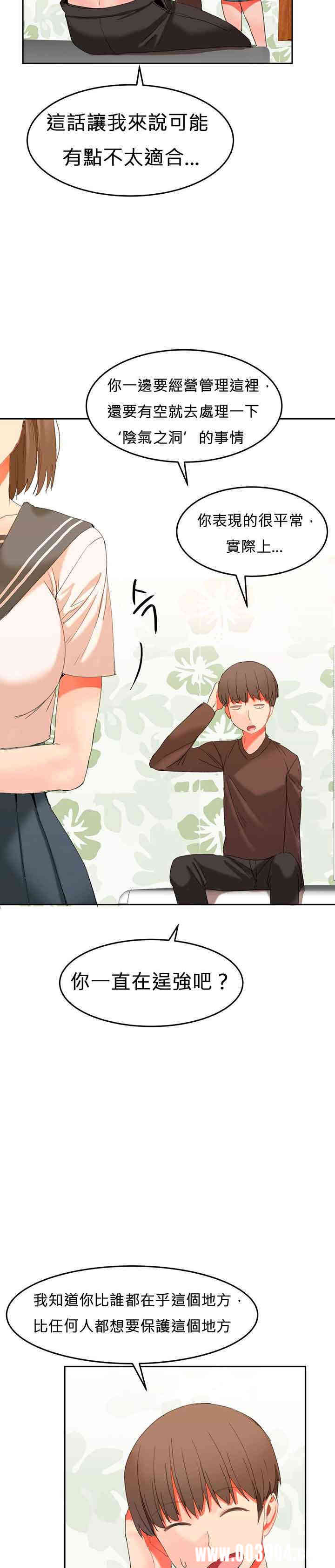 韩国漫画女宿舍管理员韩漫_女宿舍管理员-第24话在线免费阅读-韩国漫画-第5张图片