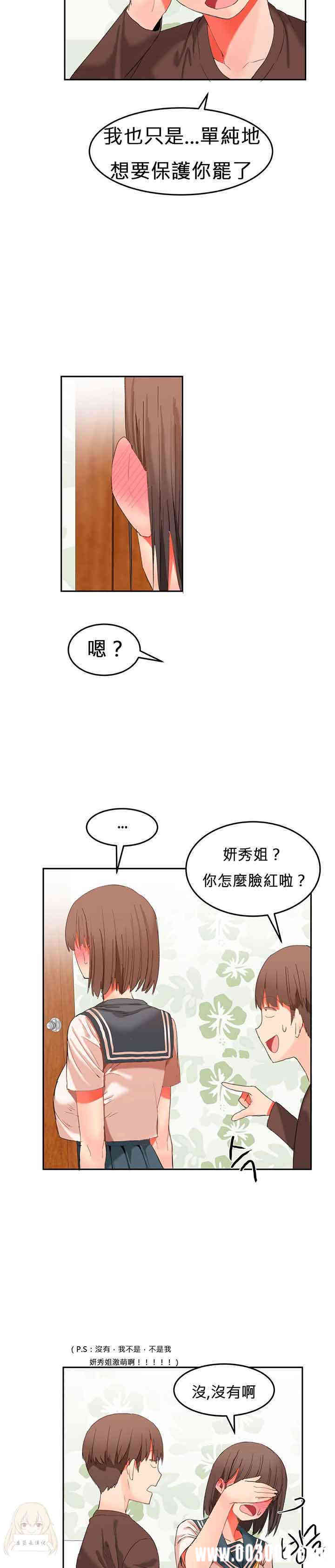 韩国漫画女宿舍管理员韩漫_女宿舍管理员-第24话在线免费阅读-韩国漫画-第6张图片