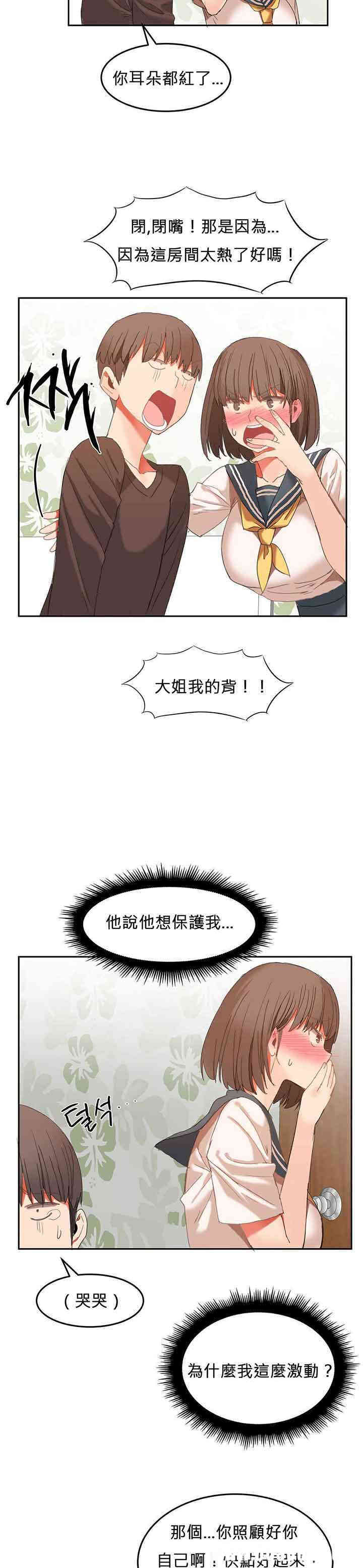 韩国漫画女宿舍管理员韩漫_女宿舍管理员-第24话在线免费阅读-韩国漫画-第7张图片