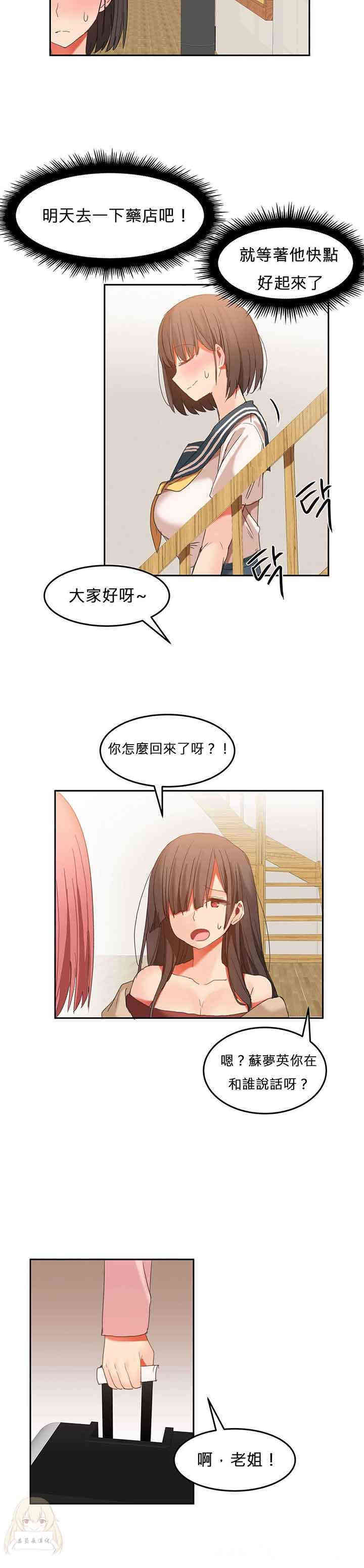 韩国漫画女宿舍管理员韩漫_女宿舍管理员-第24话在线免费阅读-韩国漫画-第9张图片