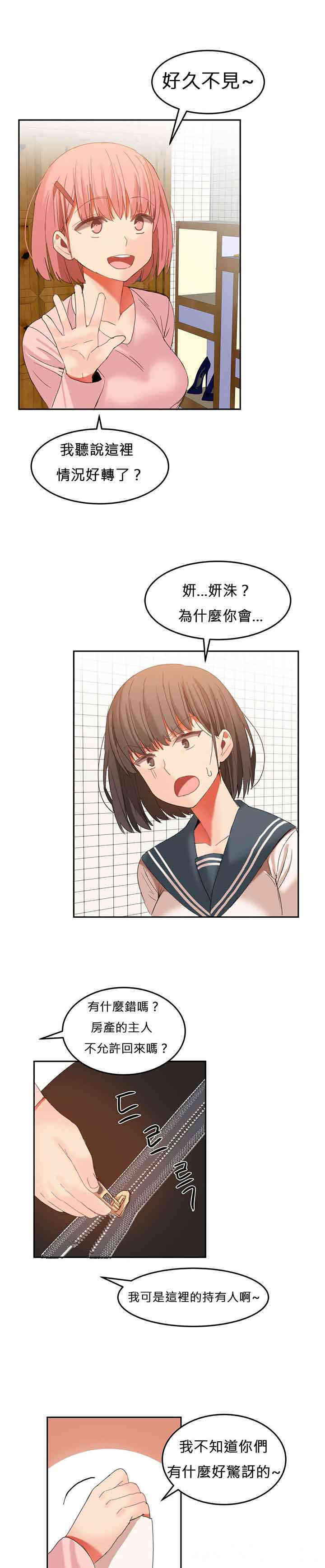 韩国漫画女宿舍管理员韩漫_女宿舍管理员-第24话在线免费阅读-韩国漫画-第10张图片