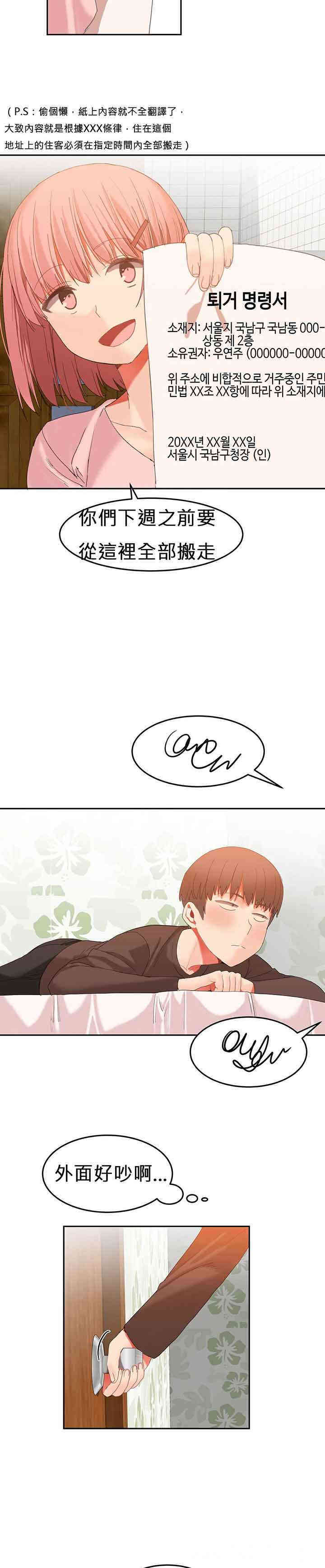 韩国漫画女宿舍管理员韩漫_女宿舍管理员-第24话在线免费阅读-韩国漫画-第11张图片