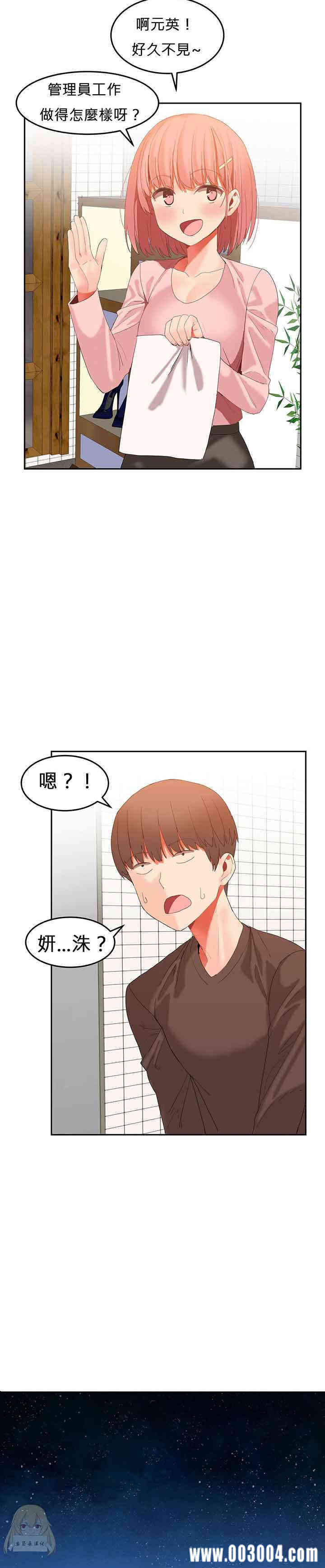 韩国漫画女宿舍管理员韩漫_女宿舍管理员-第24话在线免费阅读-韩国漫画-第12张图片