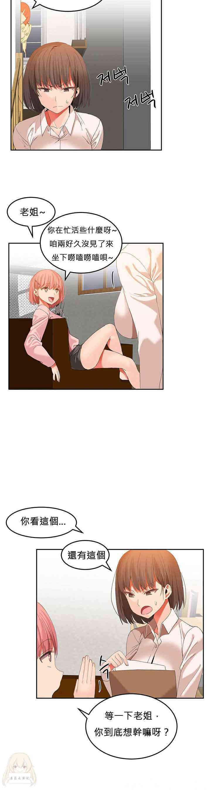 韩国漫画女宿舍管理员韩漫_女宿舍管理员-第24话在线免费阅读-韩国漫画-第15张图片