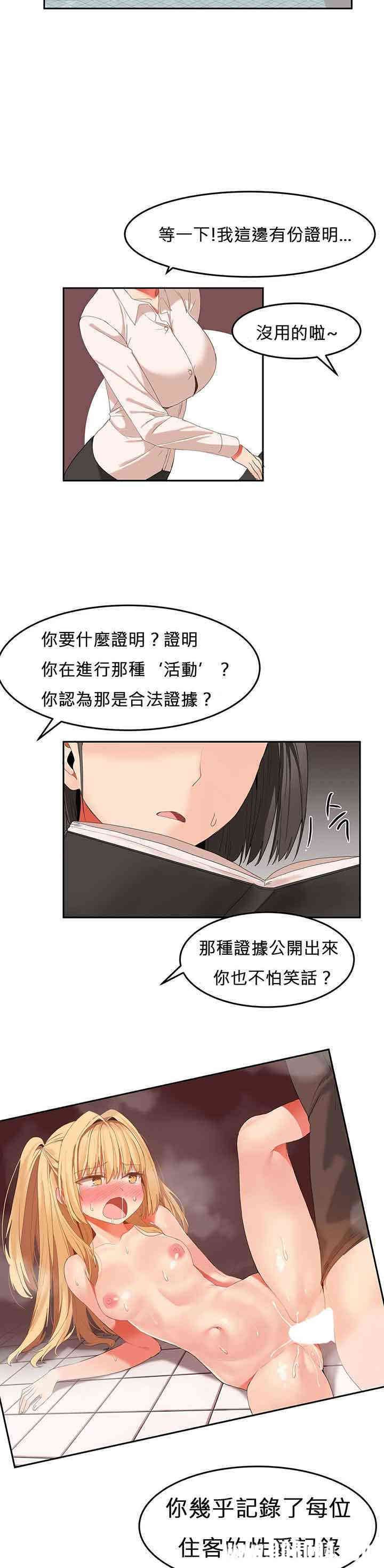 韩国漫画女宿舍管理员韩漫_女宿舍管理员-第24话在线免费阅读-韩国漫画-第17张图片