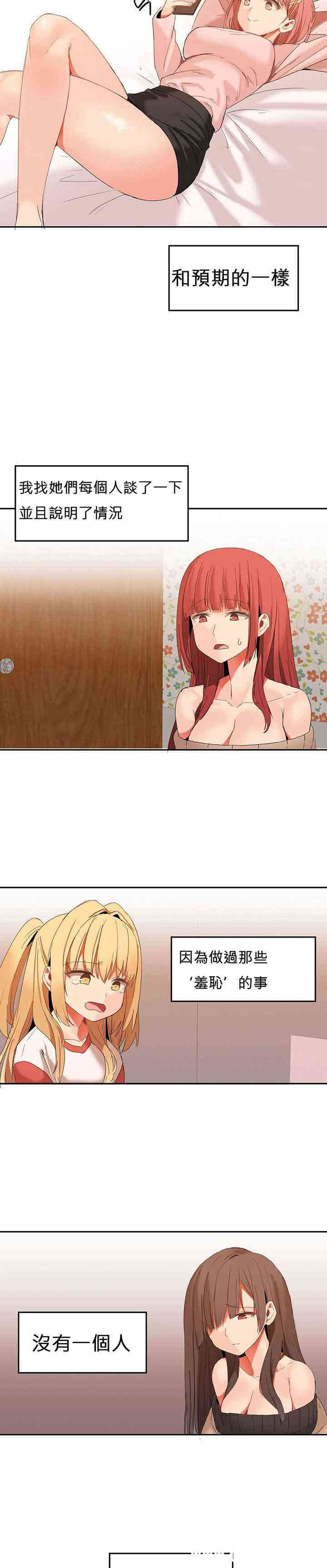 韩国漫画女宿舍管理员韩漫_女宿舍管理员-第25话在线免费阅读-韩国漫画-第2张图片