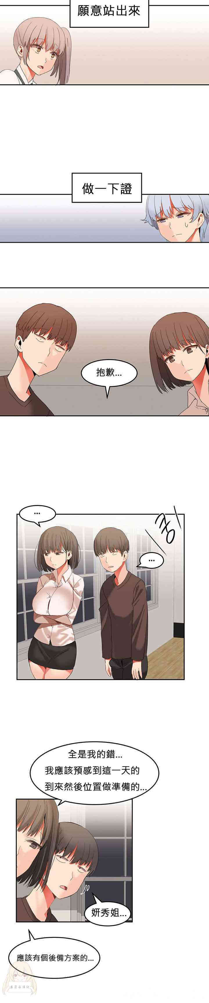 韩国漫画女宿舍管理员韩漫_女宿舍管理员-第25话在线免费阅读-韩国漫画-第3张图片