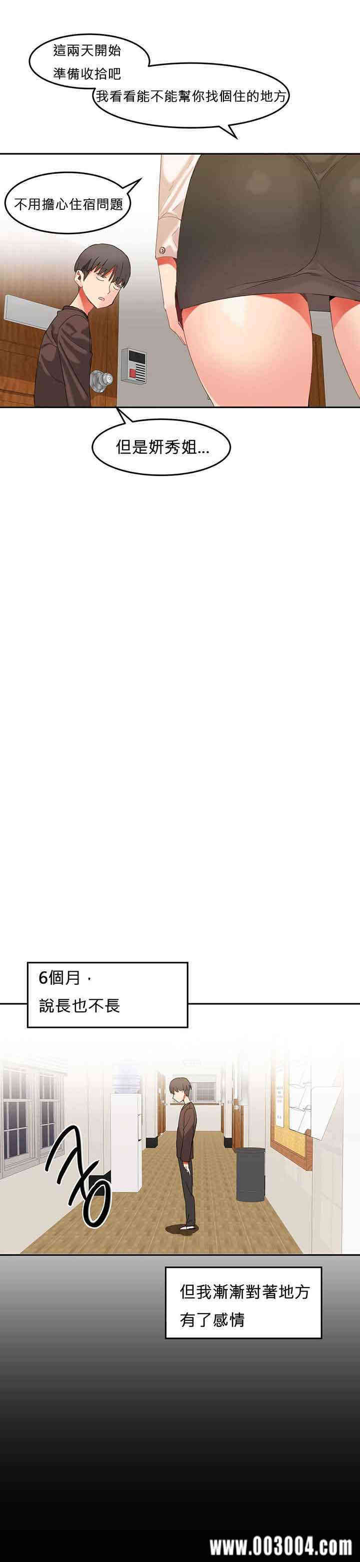 韩国漫画女宿舍管理员韩漫_女宿舍管理员-第25话在线免费阅读-韩国漫画-第4张图片