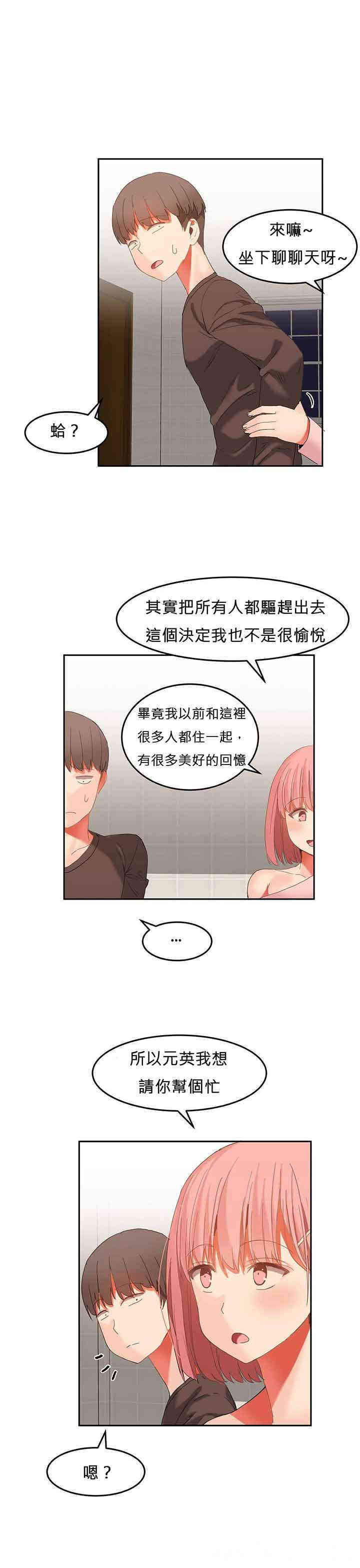 韩国漫画女宿舍管理员韩漫_女宿舍管理员-第25话在线免费阅读-韩国漫画-第7张图片