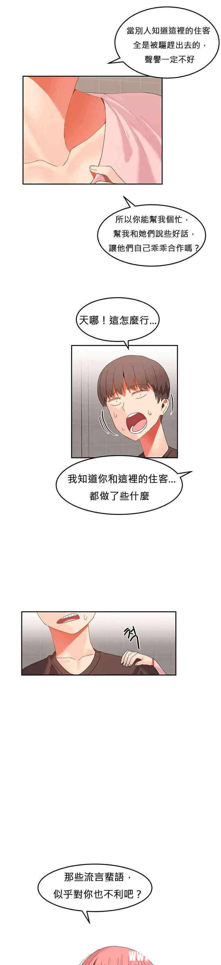 韩国漫画女宿舍管理员韩漫_女宿舍管理员-第25话在线免费阅读-韩国漫画-第8张图片