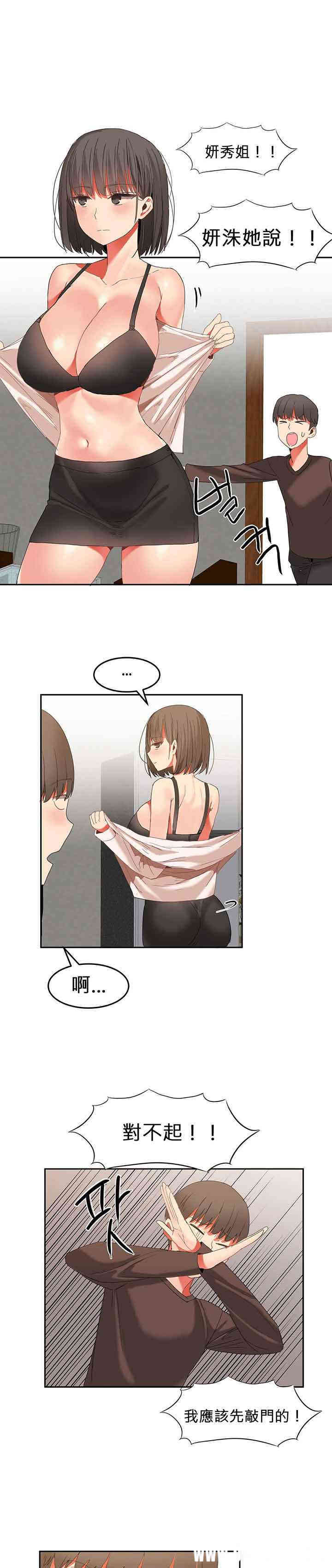 韩国漫画女宿舍管理员韩漫_女宿舍管理员-第25话在线免费阅读-韩国漫画-第11张图片