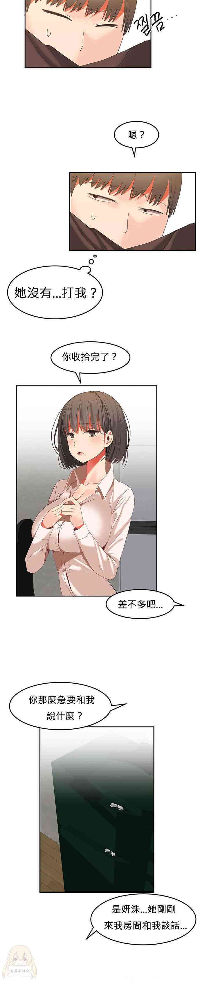 韩国漫画女宿舍管理员韩漫_女宿舍管理员-第25话在线免费阅读-韩国漫画-第12张图片