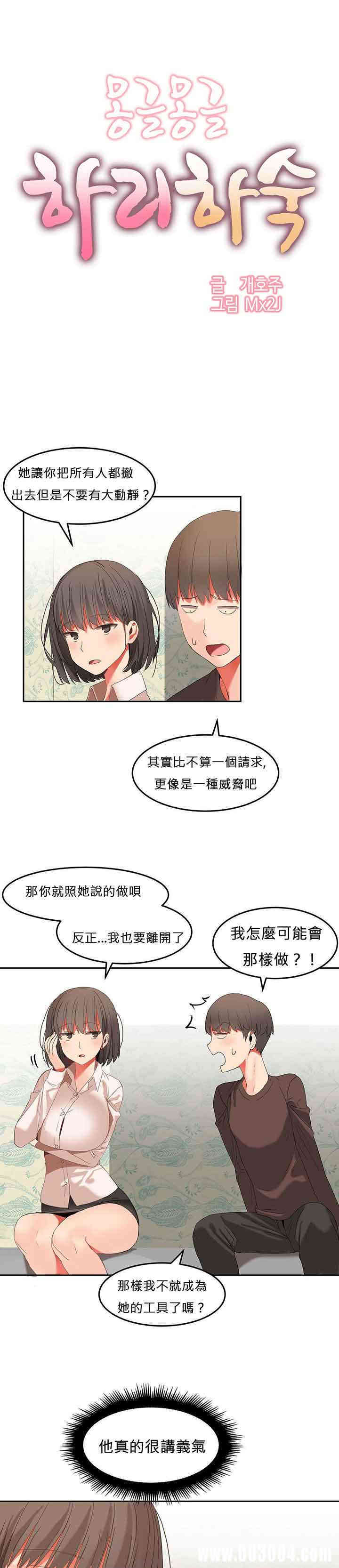 韩国漫画女宿舍管理员韩漫_女宿舍管理员-第25话在线免费阅读-韩国漫画-第13张图片