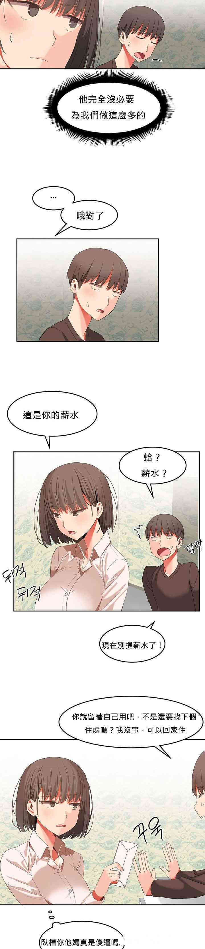 韩国漫画女宿舍管理员韩漫_女宿舍管理员-第25话在线免费阅读-韩国漫画-第14张图片