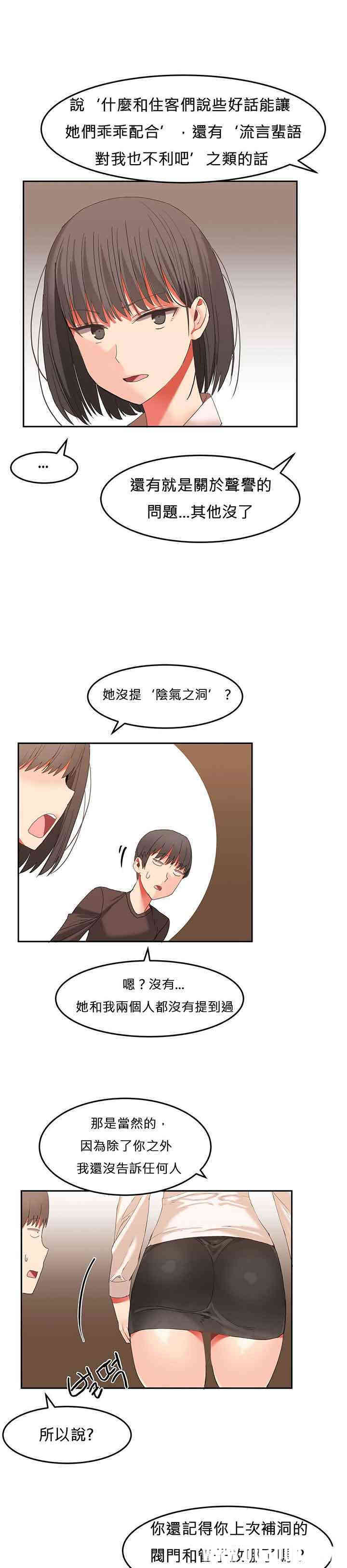 韩国漫画女宿舍管理员韩漫_女宿舍管理员-第25话在线免费阅读-韩国漫画-第16张图片