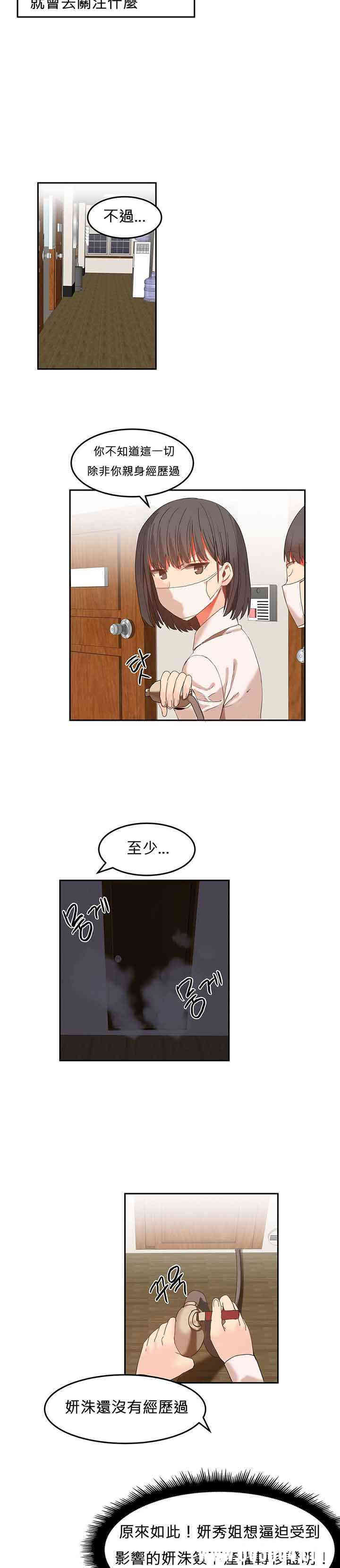 韩国漫画女宿舍管理员韩漫_女宿舍管理员-第25话在线免费阅读-韩国漫画-第20张图片