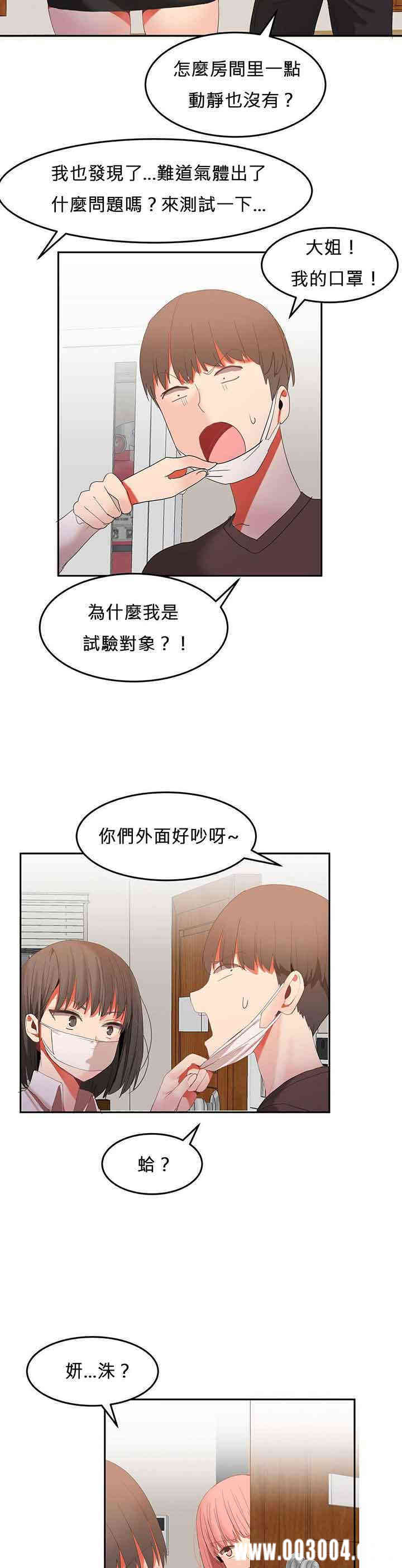 韩国漫画女宿舍管理员韩漫_女宿舍管理员-第26话在线免费阅读-韩国漫画-第2张图片