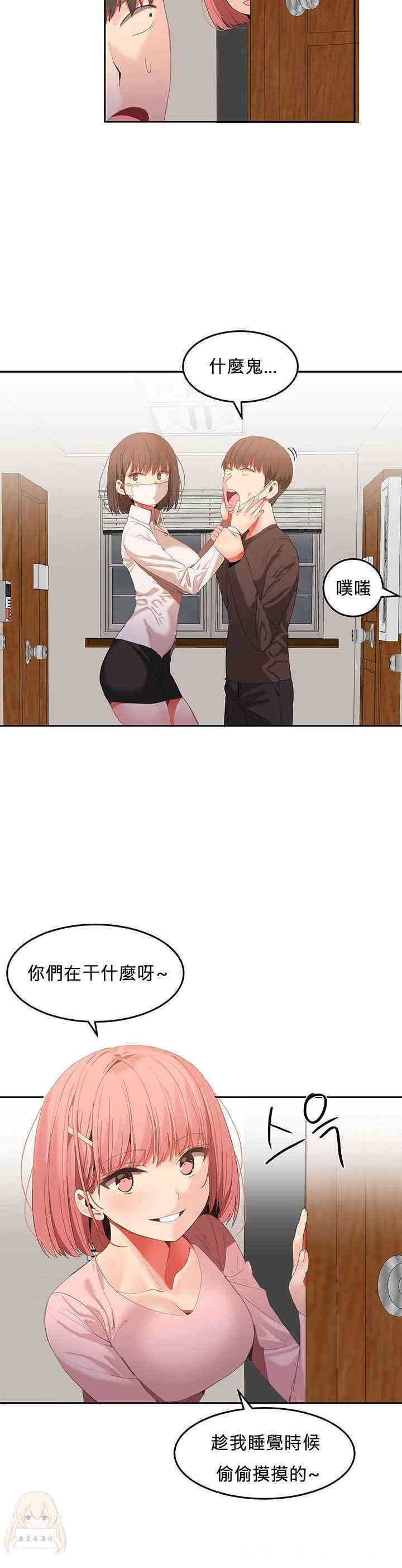 韩国漫画女宿舍管理员韩漫_女宿舍管理员-第26话在线免费阅读-韩国漫画-第3张图片
