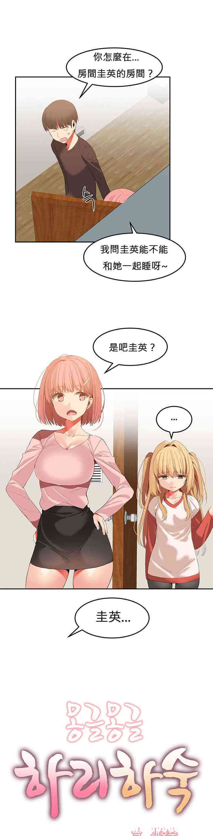 韩国漫画女宿舍管理员韩漫_女宿舍管理员-第26话在线免费阅读-韩国漫画-第4张图片