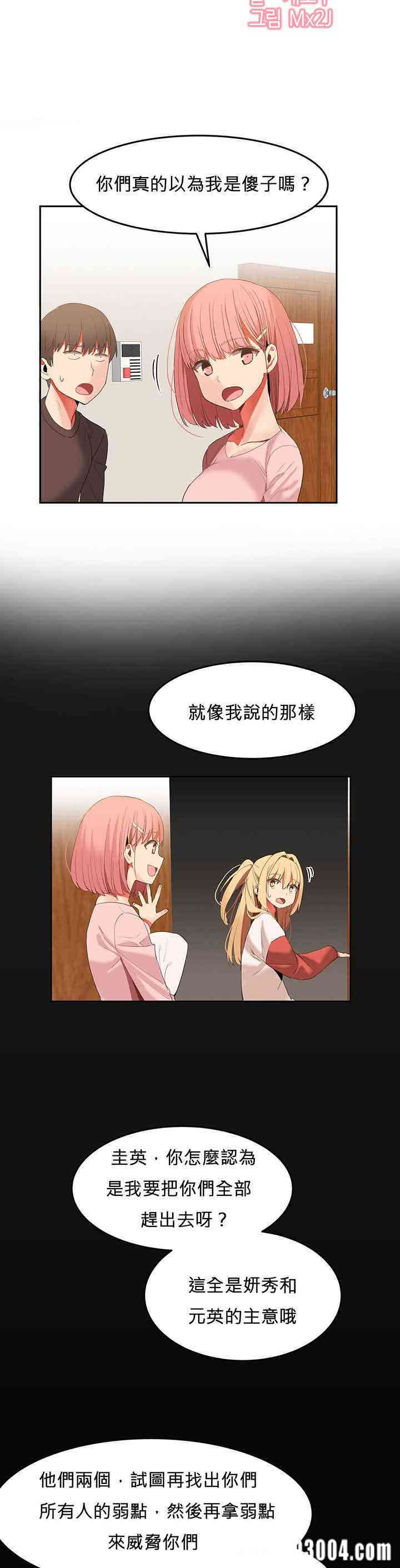 韩国漫画女宿舍管理员韩漫_女宿舍管理员-第26话在线免费阅读-韩国漫画-第5张图片