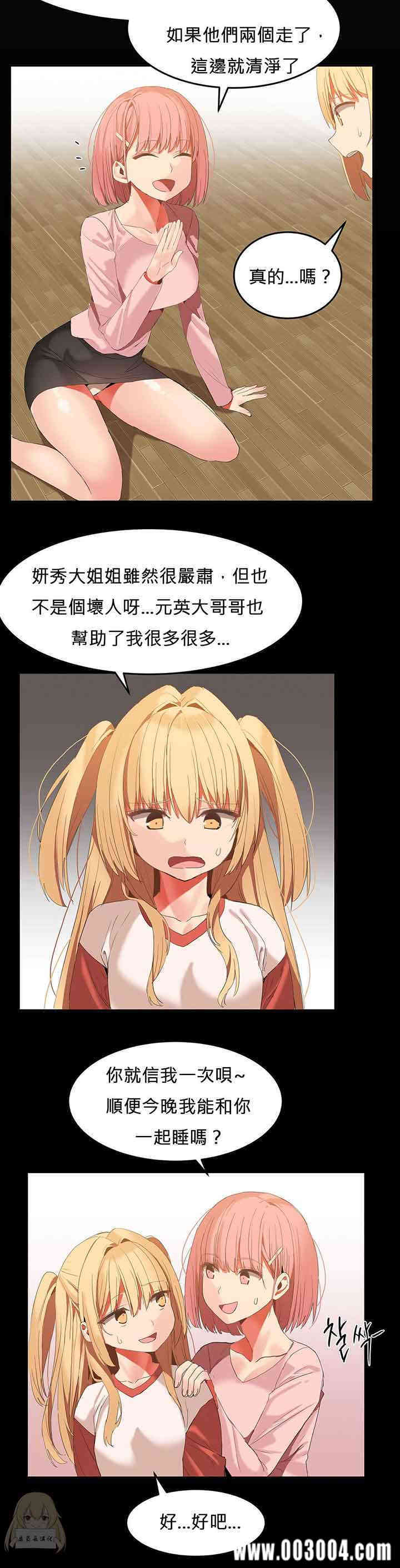 韩国漫画女宿舍管理员韩漫_女宿舍管理员-第26话在线免费阅读-韩国漫画-第6张图片