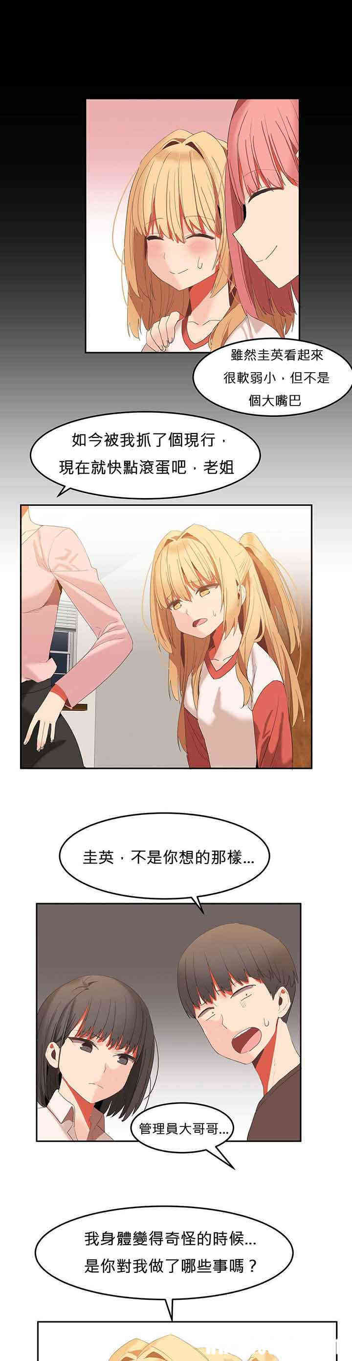 韩国漫画女宿舍管理员韩漫_女宿舍管理员-第26话在线免费阅读-韩国漫画-第7张图片