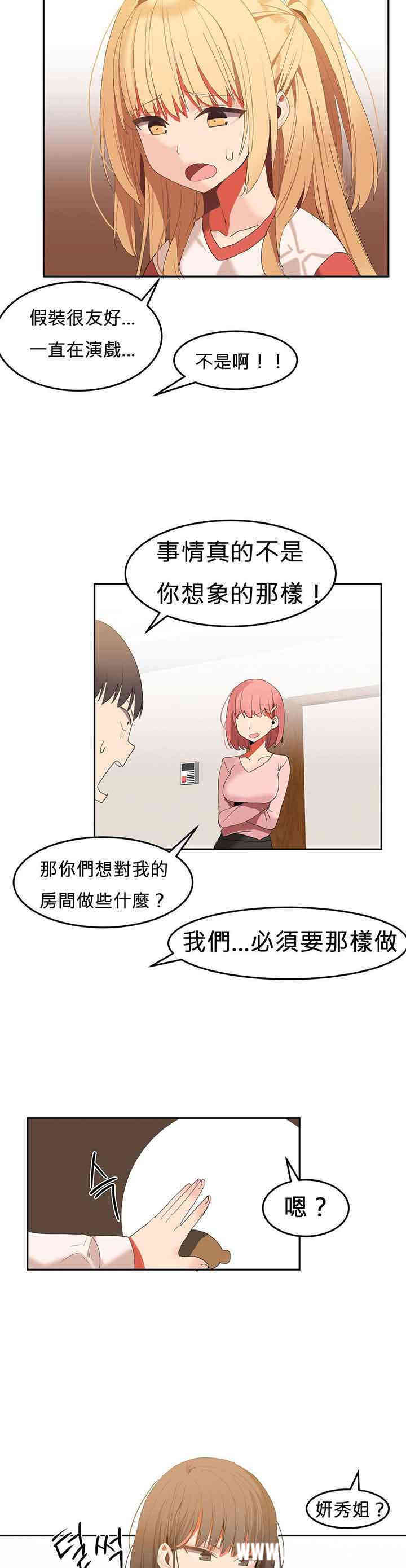 韩国漫画女宿舍管理员韩漫_女宿舍管理员-第26话在线免费阅读-韩国漫画-第8张图片