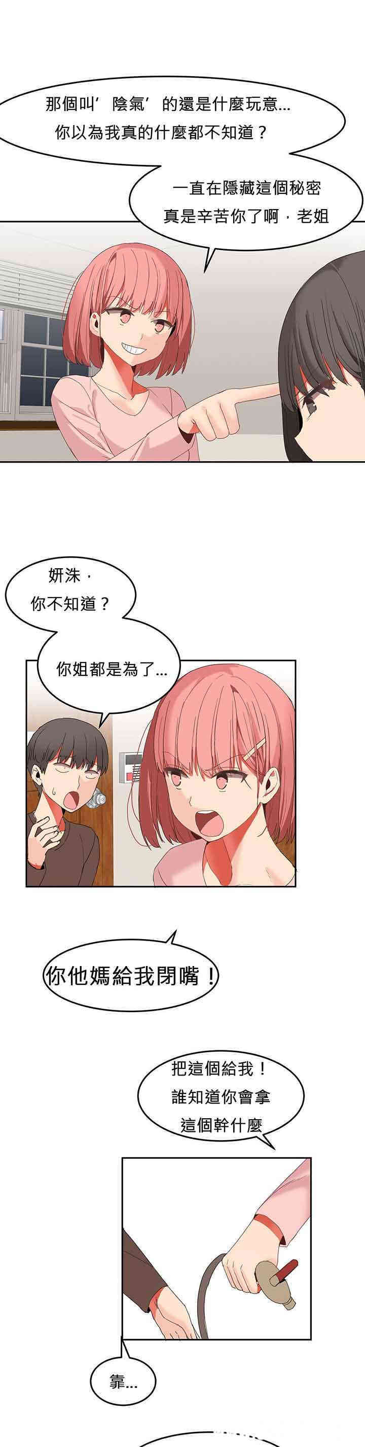 韩国漫画女宿舍管理员韩漫_女宿舍管理员-第26话在线免费阅读-韩国漫画-第10张图片