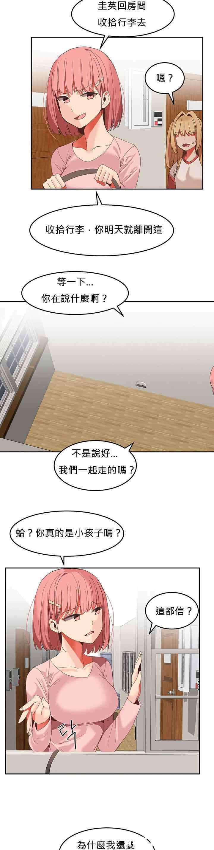 韩国漫画女宿舍管理员韩漫_女宿舍管理员-第26话在线免费阅读-韩国漫画-第11张图片