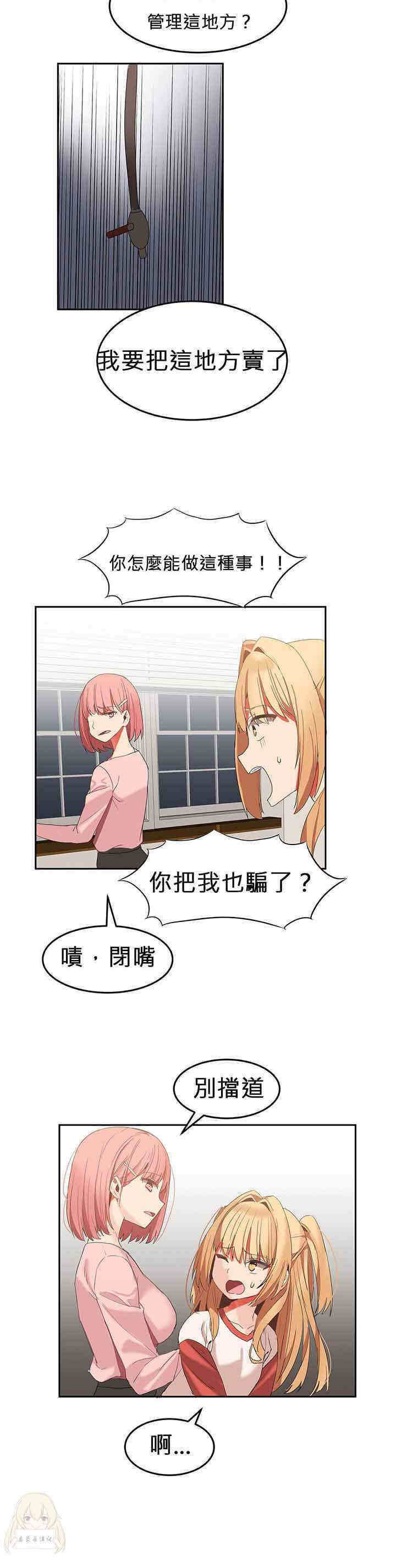 韩国漫画女宿舍管理员韩漫_女宿舍管理员-第26话在线免费阅读-韩国漫画-第12张图片