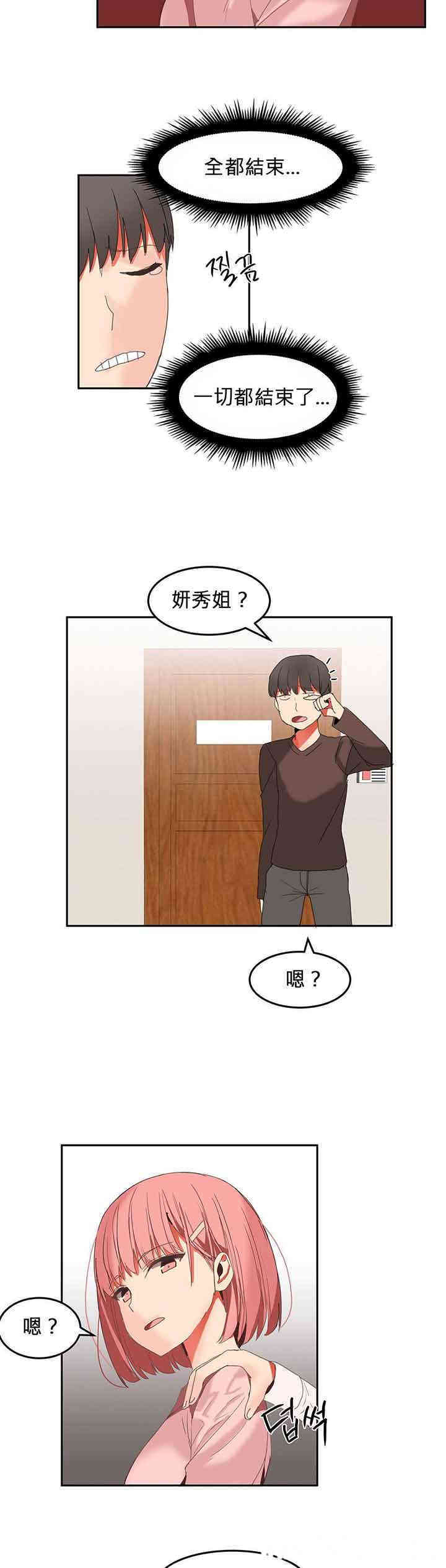 韩国漫画女宿舍管理员韩漫_女宿舍管理员-第26话在线免费阅读-韩国漫画-第14张图片