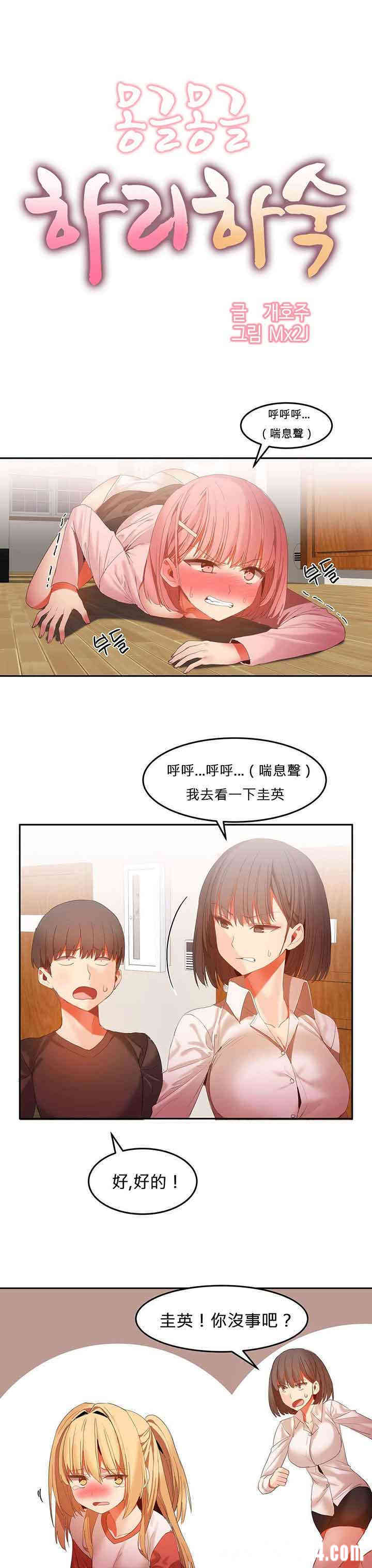 韩国漫画女宿舍管理员韩漫_女宿舍管理员-第27话在线免费阅读-韩国漫画-第1张图片