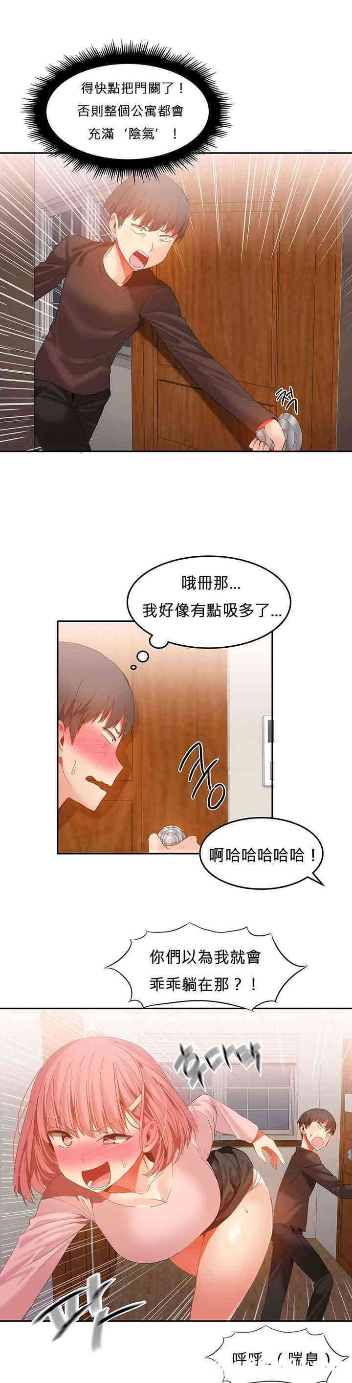 韩国漫画女宿舍管理员韩漫_女宿舍管理员-第27话在线免费阅读-韩国漫画-第4张图片